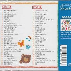 ◆未開封CD★『みんなうたった こどものうた』オムニバス DYCL-1785 大きな栗の木の下で アイアイ いぬのおまわりさん おおきな古時計★1円の画像2