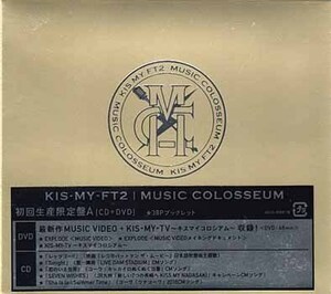 ◆未開封CD+DVD★『MUSIC COLOSSEUM 初回生産限定盤A / Kis-My-Ft2』キスマイ 藤ヶ谷太輔 玉森裕太 北山宏光 横尾渉 宮田俊哉★1円