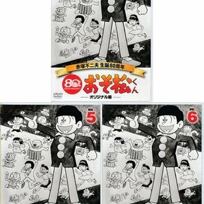 ◆訳あり開封DVD★『おそ松くん 第4・5・6巻 赤塚不二夫生誕80周年/MBSアニメ テレビ放送50周年記念 3本セット』加藤みどり 北浜晴子★1円の画像1