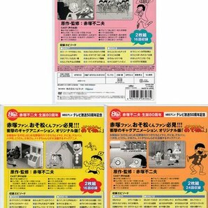 ◆訳あり開封DVD★『おそ松くん 第4・5・6巻 赤塚不二夫生誕80周年/MBSアニメ テレビ放送50周年記念 3本セット』加藤みどり 北浜晴子★1円の画像2