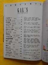 ザ・プロマイド GAL'S ・ GUY'S 2冊セット 群雄社出版 1982年 B5判 / マルベル堂 アイドル / 西野バレエ団(レ・ガールズ) 女子プロレス _画像6