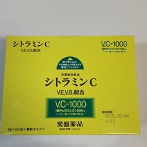 シトラミンC　3箱　ビタミンC1,000mg　3g×60袋入　レモン果汁50個分_画像2