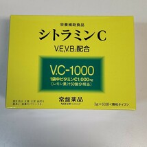 シトラミンC　2箱　ビタミンC1,000mg　3g×60袋入　レモン果汁50個分_画像5