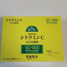 シトラミンC　2箱　ビタミンC1,000mg　3g×60袋入　レモン果汁50個分_画像2