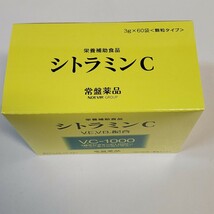 シトラミンC　2箱　ビタミンC1,000mg　3g×60袋入　レモン果汁50個分_画像6