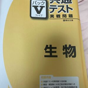 駿台文庫 パックV 共通テスト 生物