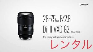  new model TAMRON 28-75mm F|2.8 Di3 VXD G2(Model A063) SONY E Mount for lens rental previous day delivery 2.3 day 