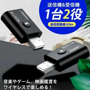 ブルートゥース トランスミッター レシーバー アダプター Bluetooth 送信機 受信機 一台二役 ワイヤレス