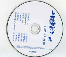 CD　フランク永井　「上海ブルース」_画像3