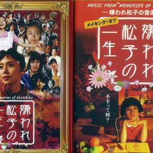 オフィシャルブック嫌われ松子の一生　DVD・オフィシャルブック・サウンド・トラックCD　