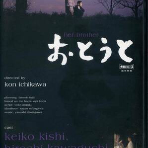 DVD　「おとうと」　市川崑監督　大映映画　岸恵子　川口浩