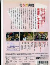 DVD　「初春狸御殿」　大映映画　市川雷蔵 勝新太郎 若尾文子_画像2