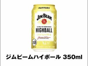 本日期限 4枚分【セブンイレブン】ジムビームハイボール 350ml 商品引換券無料券クーポンコンビニ酒ビールアルコール2024年3月25日