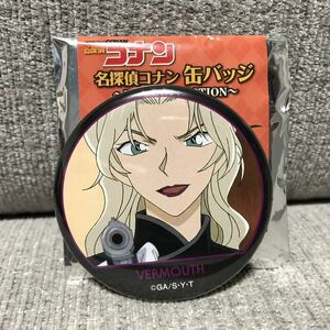 【名探偵コナン※未使用美品※ 缶バッジ ベルモット FAN’S SELECTION 【ラスト1点】