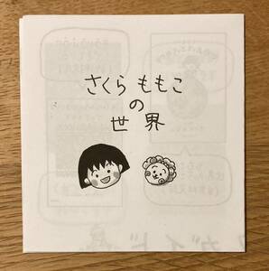 [ new goods ] Sakura .. that world [ not for sale ] books Roo e Kichijoji Event 2022.6.1~6.30 manga house anime goods picture book distribution end goods not yet read goods rare 