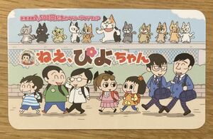 【非売品】ねえ、ぴよちゃん 2024 カードカレンダー【新品】新聞連載2500回カウントダウンフェア 漫画 ノベルティ 猫【配布終了品】レア