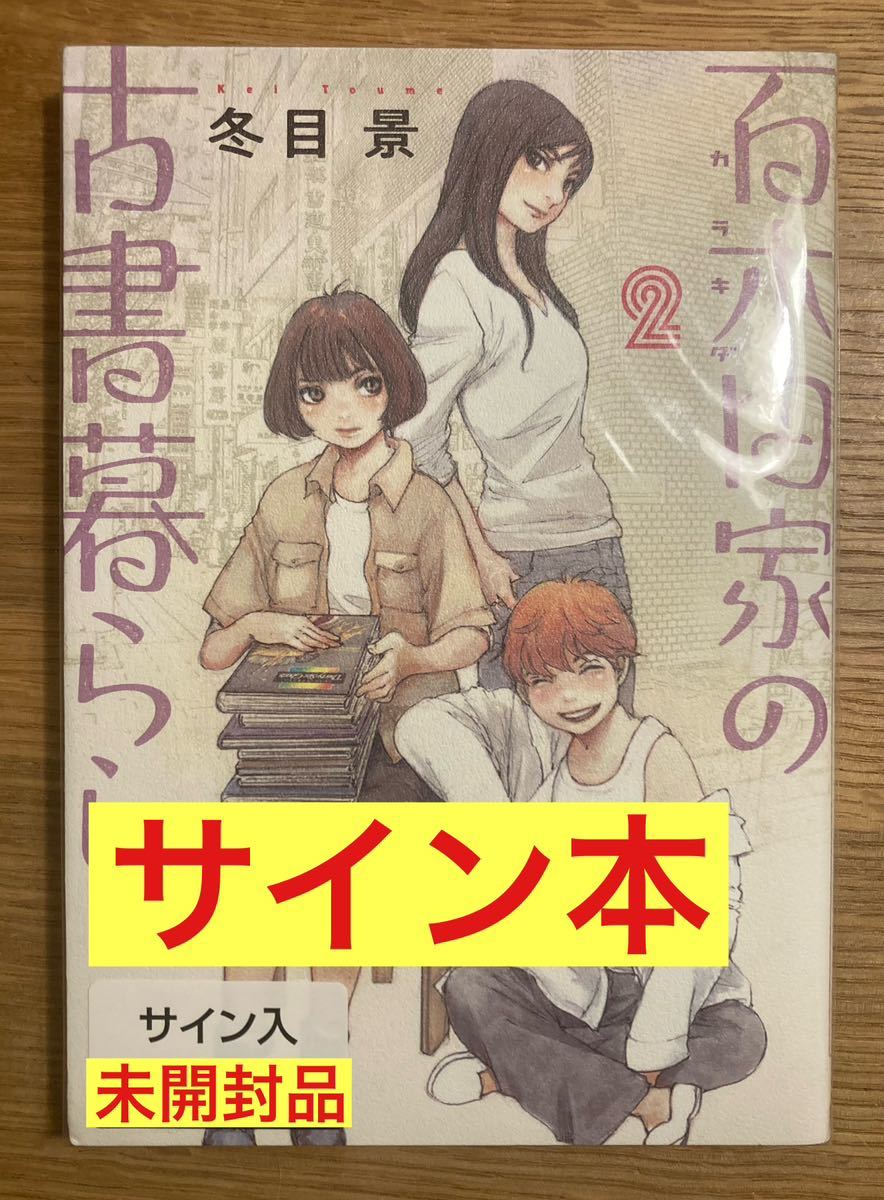 2025年最新】Yahoo!オークション -漫画家サイン(本、雑誌)の中古 2025年最新】Yahoo!オークション -漫画家サイン(本、雑誌)の中古