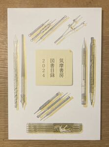 【非売品】筑摩書房 図書目録 2024【新品】本 日本文学 複数作家 ブックガイド 作家入門 未読品【配布終了品】レア