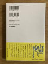 【サイン本】ナイツ 塙宣之 劇場舎人 ずっと売れたい漫才師【初版本】漫才協会 角川書店【帯付き】芸人 シュリンク付き【未開封品】レア_画像3