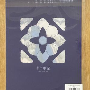 【POP UP STORE／限定グッズ】十二国記 クリアファイル【新品】アニメ設定画集刊行記念 小野不由美 イラスト 山田章博【未開封品】レアの画像2