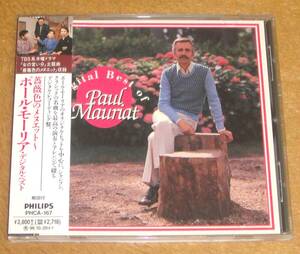 帯付き廃盤CD☆薔薇色のメヌエット～ポール・モーリア・デジタル・ベスト（PHCA-167） Digital Best of PAUL MAURIAT