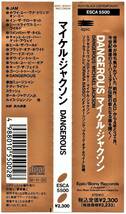 帯付きCD☆マイケル・ジャクソン／DANGEROUS（ESCA-5500） 湯川れい子さんの解説書付き、デンジャラス、テディ・ライリー、スラッシュ_画像4