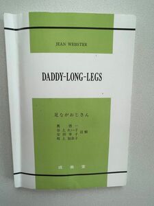 足長おじさん　DADDY-LONG-LEGS 書き込み有り