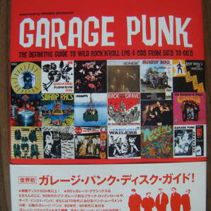 ★[ロック本] GARAGE PUNK/世界初 ガレージ・パンク・ディスク・ガイド 50年代～00年代/掲載ディスク500枚以上の画像1