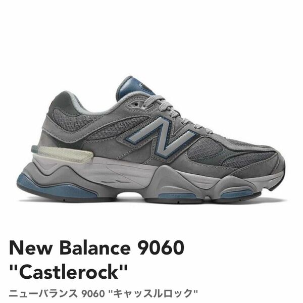 新品未使用 New Balance 9060"Castlerock"ニューバランス 9060 "キャッスルロッグ 国内正規品
