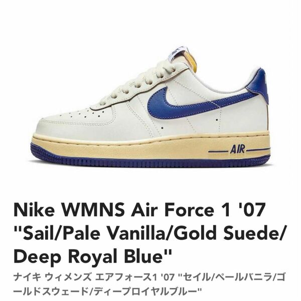 新品未使用 NIKE WMNS Air Force 1 '07 "Sail/Gold Suede/Deep Royal Blue"
