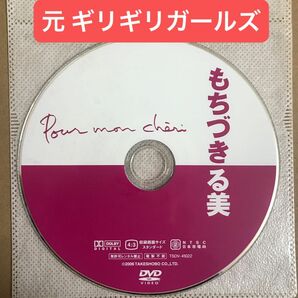 もちづきる美 DVD 「プール・モン・シェリ」DISCのみ / グラビアアイドル 着エロ イメージ ギリギリガールズ