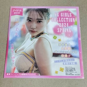 D2 田中美久 相楽伊織 西村歩乃果 瑚々 世良あさ #ババババンビ DVD ヤングガンガンの画像1