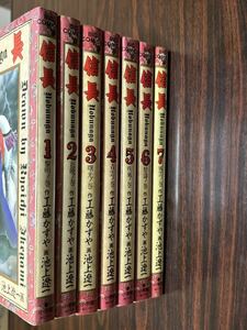 池上遼一『信長　全7巻』ビッグコミックス　小学館　難あり