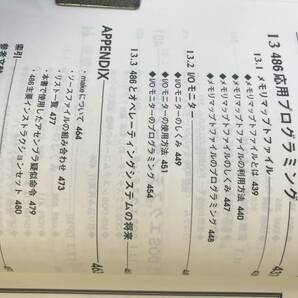 【古本】32ビットコンピュータをやさしく語る 初めて読む486 アスキー出版の画像2