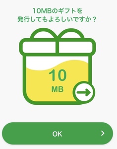 ポイント消化にどうですか？ 1円パケットギフト 10MB mineoマイネオ