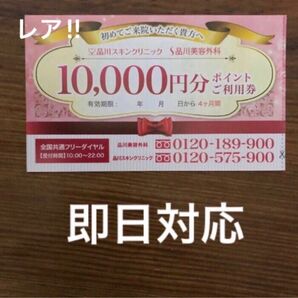 品川美容外科 品川スキンクリニック 紹介 クーポン 10000円