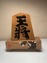 一刀作　将棋の駒　王将　飾り物　 駒の大きさ、5.5×13.5×15.5cm 土台の大きさ,8.5×20×6.5cm_画像9