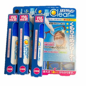 メガネクリンビューくもり止めクリーナー 10ml3本セット