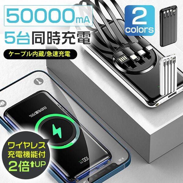 50000mAh モバイルバッテリー 急速充電 大容量 白