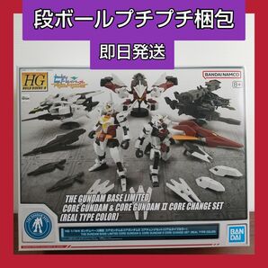 コアガンダム＆コアガンダムII コアチェンジセット リアルタイプカラー