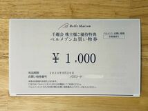 1000円分 ベルメゾン 株主優待 千趣会 お買物券 発送なしナビ通知_画像1