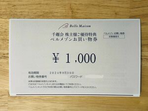 1000円分 ベルメゾン 株主優待 千趣会 お買物券 発送なしナビ通知