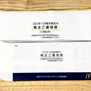 最新 マクドナルド 株主優待 5冊(6枚綴り) の画像1