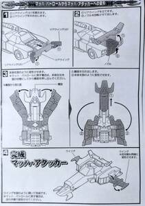 ◆超合金魂◆GX-53無敵鋼人ダイターン3付属 マッハ・パトロール◆正規品