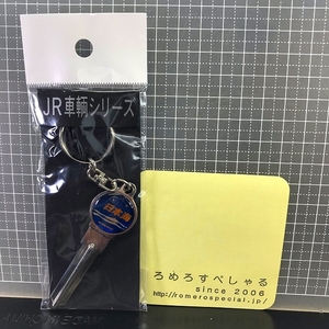 同梱OK●【未開封キー/合鍵♯377】特急日本海【国鉄/JR/鉄道/電車】