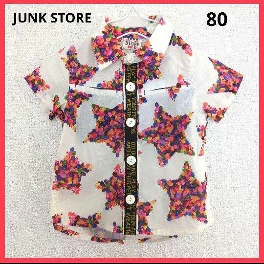 JUNK STORE ジャンクストア　 半袖　シャツ　柄シャツ　星柄　80