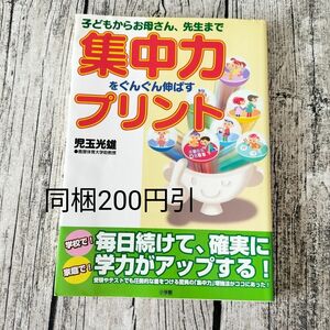 集中力をぐんぐん伸ばすプリント 