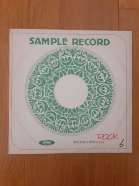 ファッツ・ドミノ ロッキン・フィフティ-ズ(レコード)サンプル非売品