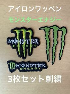 モンスターエナジー　3枚セット　送料　monsterenegy