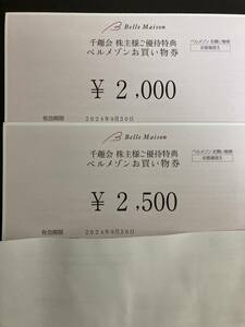 【取引ナビ通知 】千趣会 ベルメゾン お買い物券4500円分 株主優待券